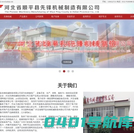 专业扒纸机生产厂家 河北省顺平县先锋机械制造有限公司 河北省顺平县白庙村 顺平县先锋机械制造有限公司