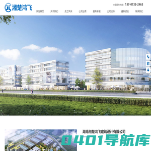 湖南湘楚鸿飞建筑设计有限公司_建筑工程|建筑工程规划