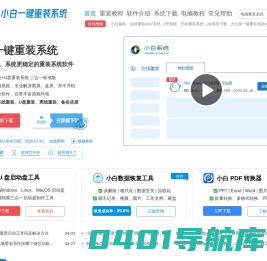 小白一键重装系统官网_让电脑小白也会用的win11/win10/win7一键重装系统软件!