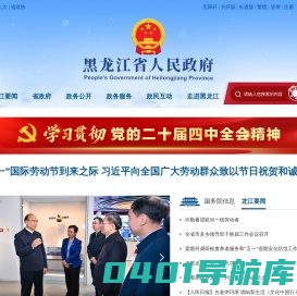 黑龙江省人民政府