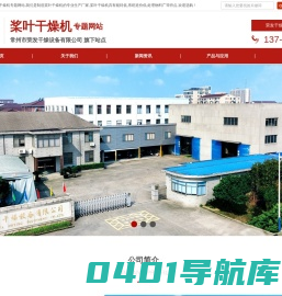 桨叶干燥机_专题网站-常州市荣发干燥设备有限公司