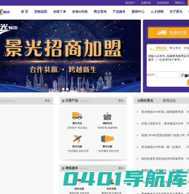 景光物流--专业物流公司，一站式物流服务提供商