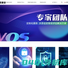 防火墙_上网行为_网络安全产品_网络安全设备_网络安全硬件厂家_沃思信安-沃思信安(北京)信息技术有限公司