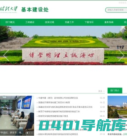 西安财经大学-基建处