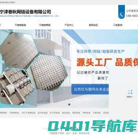 不锈钢网链_冲孔不锈钢链板_提升机_烘干机链板厂家_宁津春秋网链设备有限公司