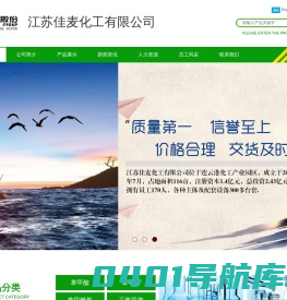江苏佳麦化工有限公司