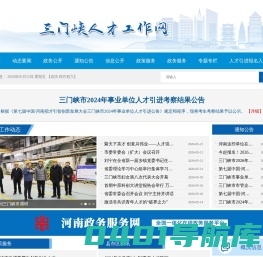 三门峡人才工作网