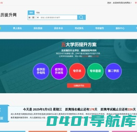 首页-学历提升网