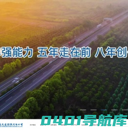 江苏交通控股有限公司
