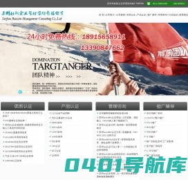 苏州市标新企业管理咨询有限公司-苏州iso认证-iso9001认证-iso14001认证-IATF16949认证-苏州地区专业一站式认证服务机构