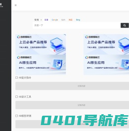 AI工具导航 - 人工智能工具导航平台官网