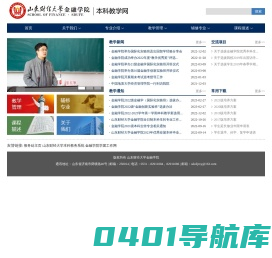 金融学院本科教学网