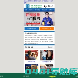 邵东开锁-邵东开锁公司电话-邵东配汽车钥匙-攀腾开锁公司官网