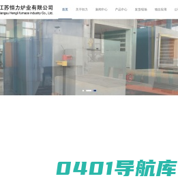 台车炉-井式炉-回火炉厂家-江苏恒力炉业有限公司