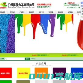 颜料红254,颜料紫23,颜料黄138/191/83,对硝基苯甲酸|广州玉隆化工有限公司|首页