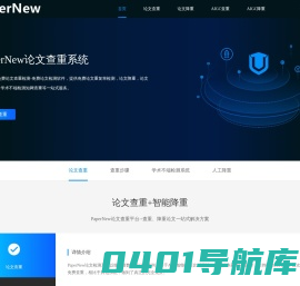 免费论文查重_论文降重_PaperNew论文检测