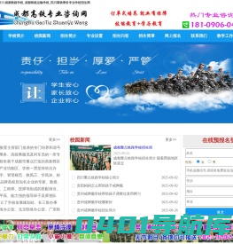 成都铁路学校_成都铁路运输学校_四川高铁乘务专业学校招生网