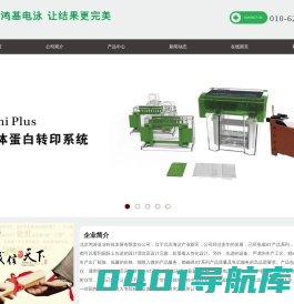 北京鸿涛基业科技发展有限责任公司