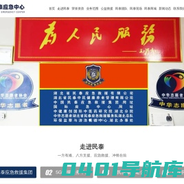 湖北省民泰应急救援有限公司-专业应急救援服务团队