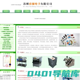 电子元件成型机|苏州睿城电子有限公司|0512-6564-8883