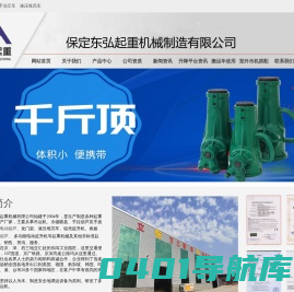 升降平台|液压叉车|液压堆高车|千斤顶-保定东弘起重机械制造有限公司
