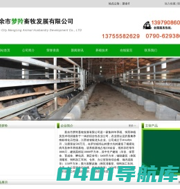 新余市梦羚畜牧发展有限公司