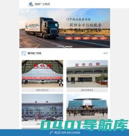零担专线直达_物流仓储托运_成都物流货运公司-成都广义物流