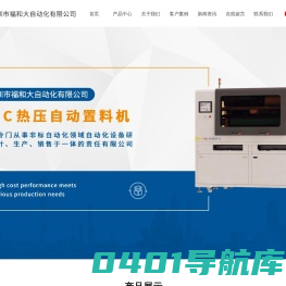 深圳市福和大自动化有限公司-首页