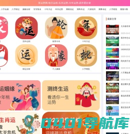 算运势网-每日运程-生肖运势-今年运势-易学爱好者