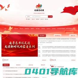 内蒙古思政课资源平台