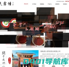 湖南虎久雾语茶业有限公司【官网】邵阳红|红茶|绿茶|白茶