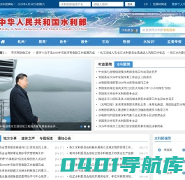 中华人民共和国水利部