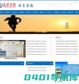 昆明学院体育学院