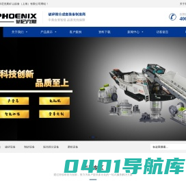 菲尼克斯矿山设备（上海）有限公司-PHOENIX破碎设备制造商
