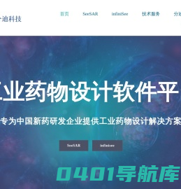 分子设计专家 – 分迪科技