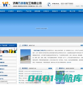 二乙基甲苯二胺|六氯环三磷腈|2-咪唑烷酮|对苯二酚|溴氯海因--济南万多鑫化工有限公司