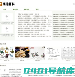 矮油百科
