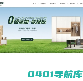 金贝绿家居-无醛定制-匠心质造  美学专家