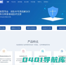 专业智慧导诊、排队叫号系统解决方案，专注商显领域技术支撑