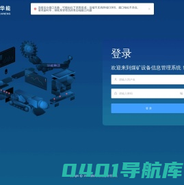 煤矿设备信息管理系统