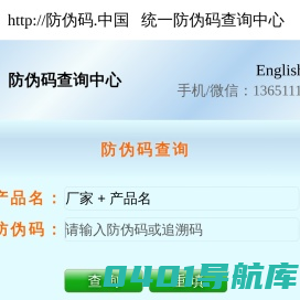 防伪标签,防伪码查询系统,是统一防伪码查询网站,官方认可、消费者认可的专用专业防伪码查询平台