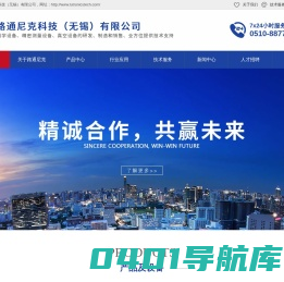 路通尼克科技（无锡）有限公司