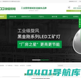 led工厂灯,大功率工厂灯,工厂灯价格,工厂车间灯-澳镭照明工厂灯生产厂家