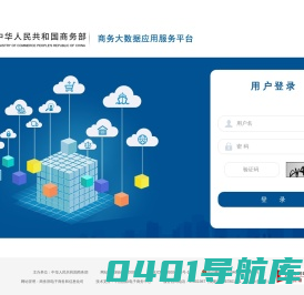 商务大数据应用服务平台