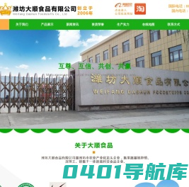 果蔬脆|零食|脱水蔬菜|水果|真空干燥 - 潍坊大顺食品有限公司