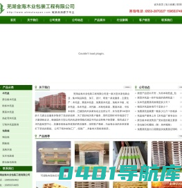 木托盘厂家_浙江木托盘_熏蒸木托盘_免熏蒸木箱_出口托盘_芜湖金海木业包装工程有限公司木托板_木栈板