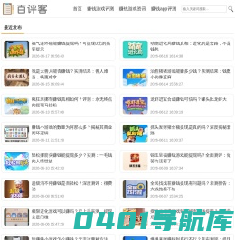 百评客-专注于赚钱游戏评测与赚钱app评测