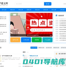 工作心得_读书心得_学习心得_找心得体会范文就上学道文库