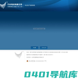 万光电缆有限公司
