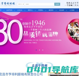 宜昌眼镜|亨利得眼镜|宜昌眼镜店|亨得利|宜昌太阳镜|宜昌隐形眼镜|宜昌配镜|宜昌配眼镜|宜昌市亨得利眼镜有限责任公司